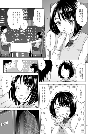 Ikumonogakari Meikkou seina shoujo no ehon - Page 10