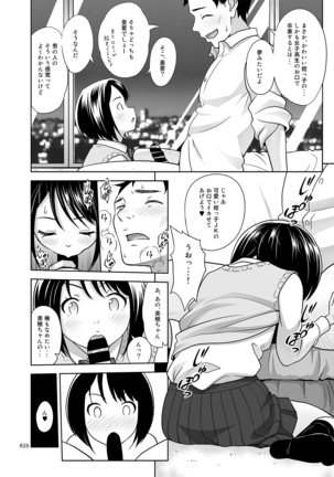 Ikumonogakari Meikkou seina shoujo no ehon - Page 25