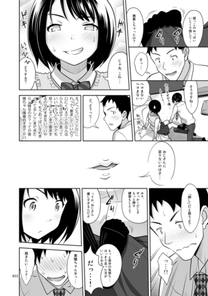 Ikumonogakari Meikkou seina shoujo no ehon - Page 21