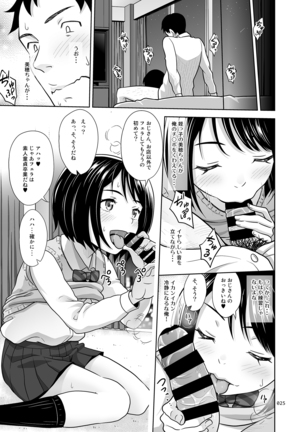 Ikumonogakari Meikkou seina shoujo no ehon - Page 24