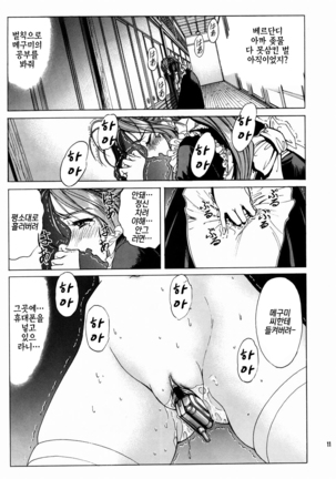 Megami-sama Ryoujoku 2 |여신님 능욕2 Page #12