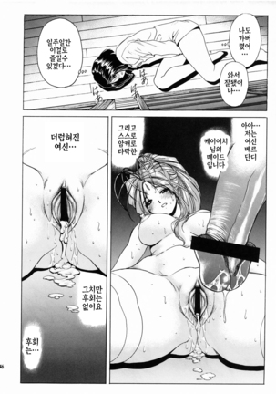 Megami-sama Ryoujoku 2 |여신님 능욕2 - Page 47