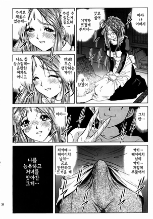 Megami-sama Ryoujoku 2 |여신님 능욕2 Page #25
