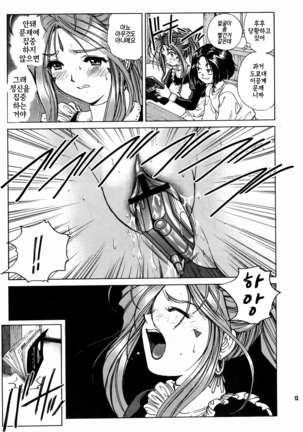 Megami-sama Ryoujoku 2 |여신님 능욕2 Page #14