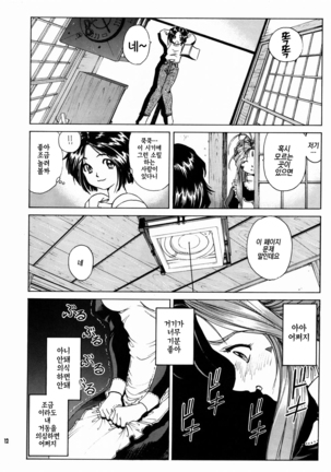 Megami-sama Ryoujoku 2 |여신님 능욕2 Page #13