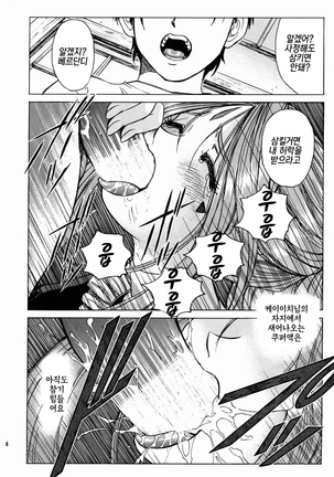 Megami-sama Ryoujoku 2 |여신님 능욕2 Page #7