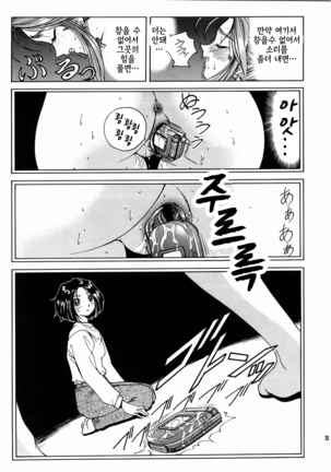 Megami-sama Ryoujoku 2 |여신님 능욕2 Page #16