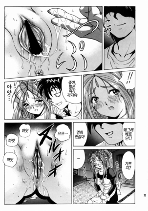 Megami-sama Ryoujoku 2 |여신님 능욕2 Page #24