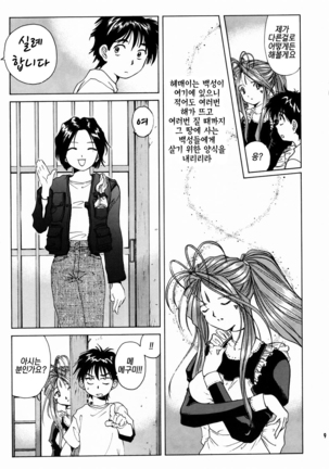 Megami-sama Ryoujoku 2 |여신님 능욕2 Page #10