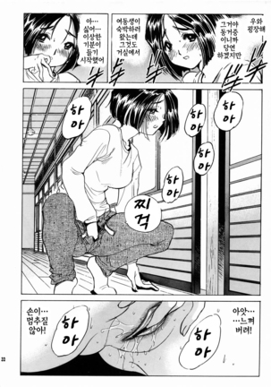 Megami-sama Ryoujoku 2 |여신님 능욕2 - Page 33