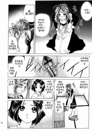 Megami-sama Ryoujoku 2 |여신님 능욕2 Page #15