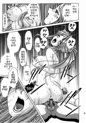 Megami-sama Ryoujoku 2 |여신님 능욕2 Page #36