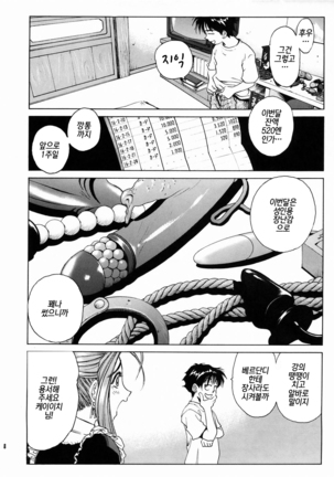 Megami-sama Ryoujoku 2 |여신님 능욕2 Page #9