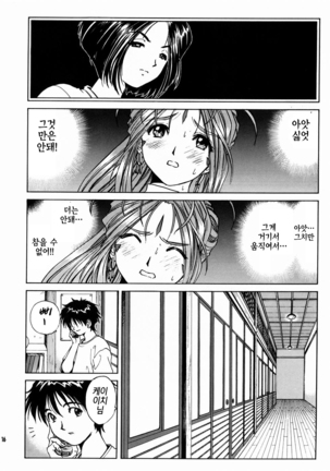 Megami-sama Ryoujoku 2 |여신님 능욕2 Page #17
