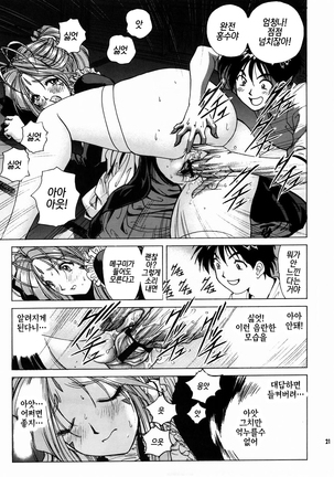 Megami-sama Ryoujoku 2 |여신님 능욕2 Page #22