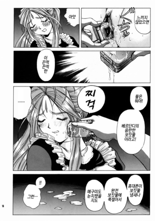 Megami-sama Ryoujoku 2 |여신님 능욕2 Page #19