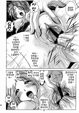 Megami-sama Ryoujoku 2 |여신님 능욕2 Page #21