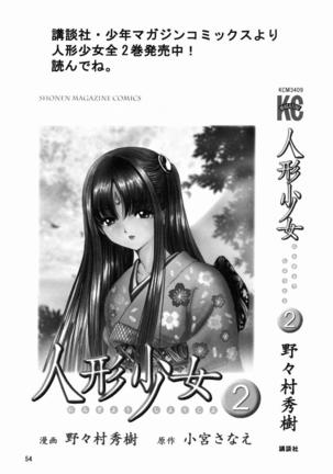 Megami-sama Ryoujoku 2 |여신님 능욕2 Page #55