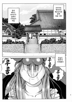 Megami-sama Ryoujoku 2 |여신님 능욕2 Page #4