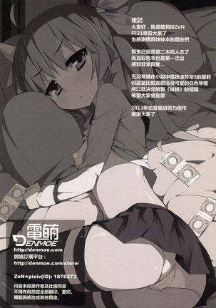 Imouto Daisakusen Page #17