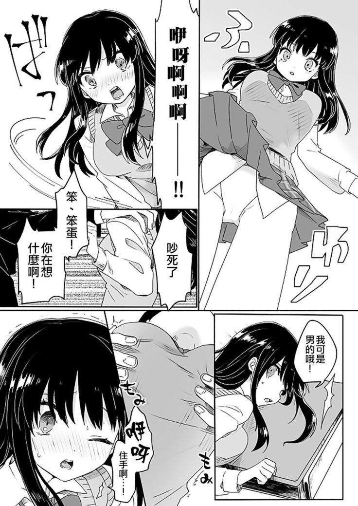 Nyotaika Sareta Otokonoko-tachi