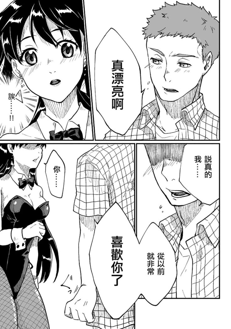 Nyotaika Sareta Otokonoko-tachi