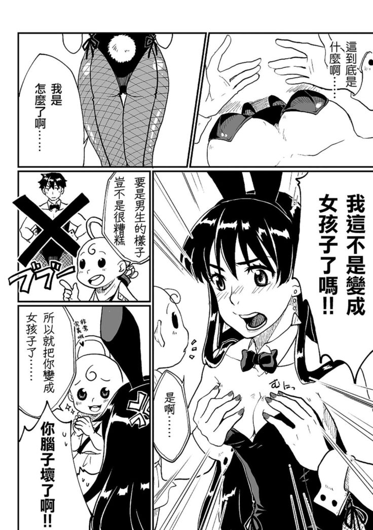 Nyotaika Sareta Otokonoko-tachi