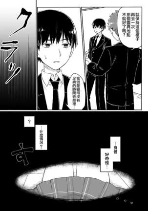 Nyotaika Sareta Otokonoko-tachi Page #35