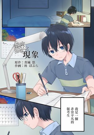 Nyotaika Sareta Otokonoko-tachi Page #21