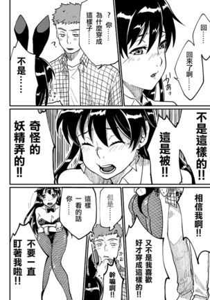 Nyotaika Sareta Otokonoko-tachi Page #16