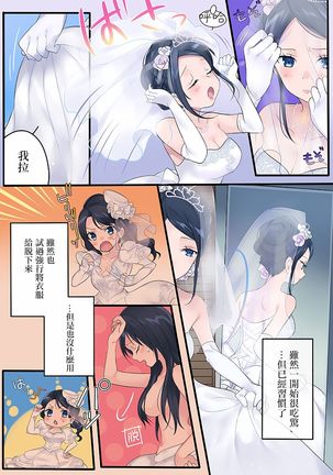 Nyotaika Sareta Otokonoko-tachi Page #29