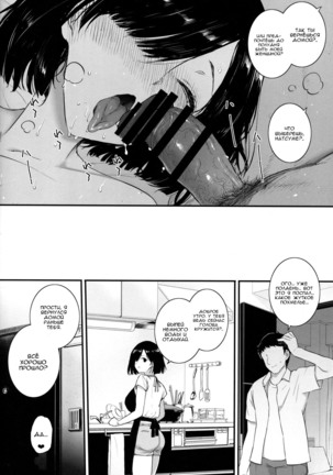 Natsu, Tsuma no Sentaku Page #29