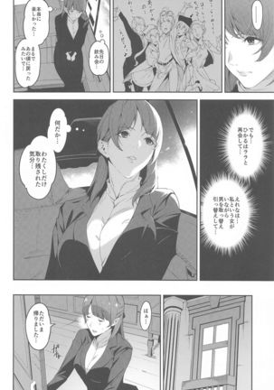 Twinkle Imagination nante Nakatta 15 years later vol.2 - Page 6