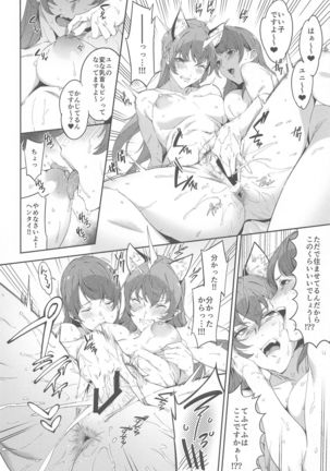 Twinkle Imagination nante Nakatta 15 years later vol.2 - Page 16