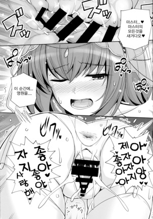 Shishou o Haramaseru made Derarenai Simulator 2 | 스승님을 임신시킬 때까지 나갈수 없는 시뮬레이터 2 - Page 22