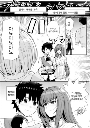 Shishou o Haramaseru made Derarenai Simulator 2 | 스승님을 임신시킬 때까지 나갈수 없는 시뮬레이터 2 Page #24