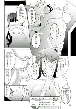 Boku Dake ga Ikenai Machi Page #25