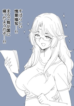 Rinjin Elf Manga - Page 18