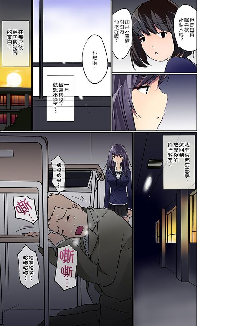 Manchira shiteru JK o Hakken shita node Gakuen Nai de Choukyou shite mita | 暴露狂女子高中生的日常生活 學校內的變態調教 Ch.1-11
