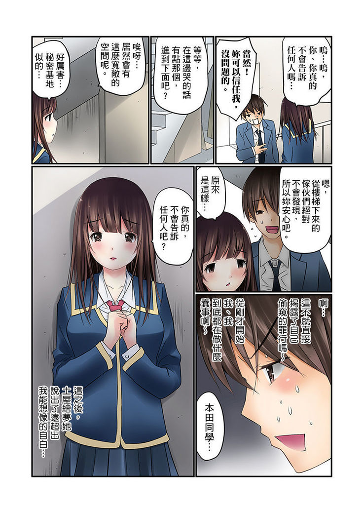 Manchira shiteru JK o Hakken shita node Gakuen Nai de Choukyou shite mita | 暴露狂女子高中生的日常生活 學校內的變態調教 Ch.1-11