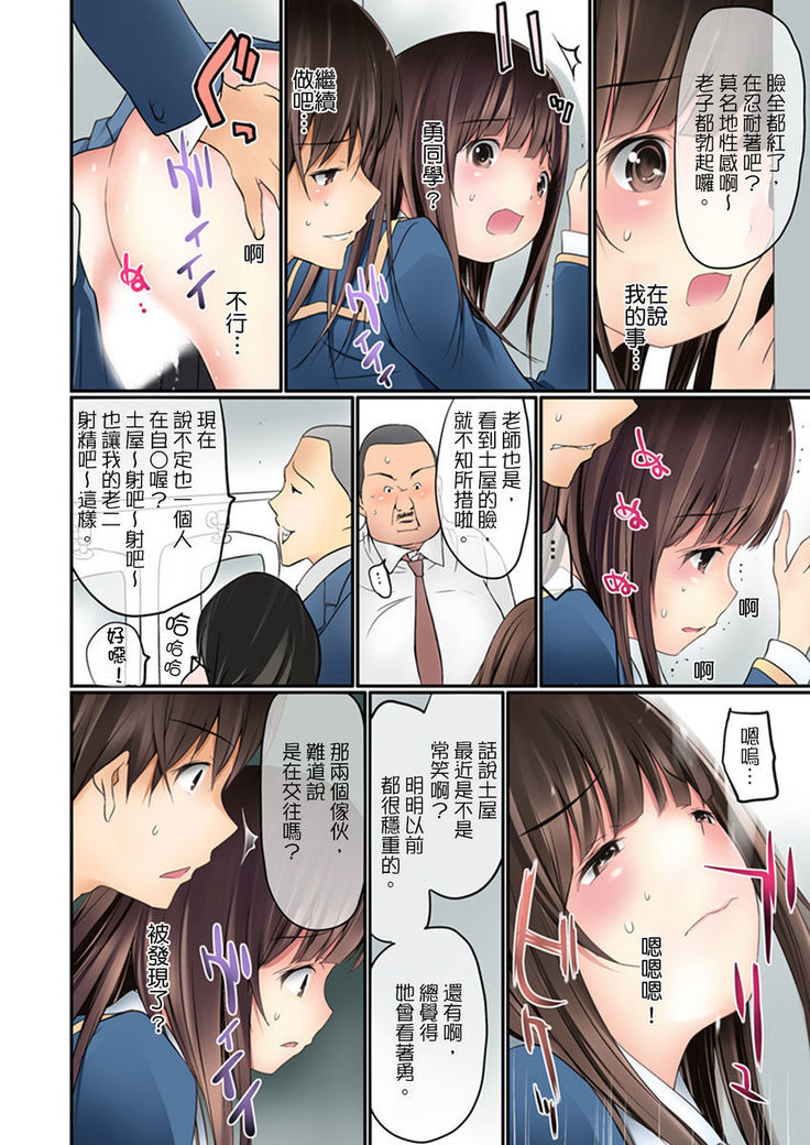 Manchira shiteru JK o Hakken shita node Gakuen Nai de Choukyou shite mita | 暴露狂女子高中生的日常生活 學校內的變態調教 Ch.1-11