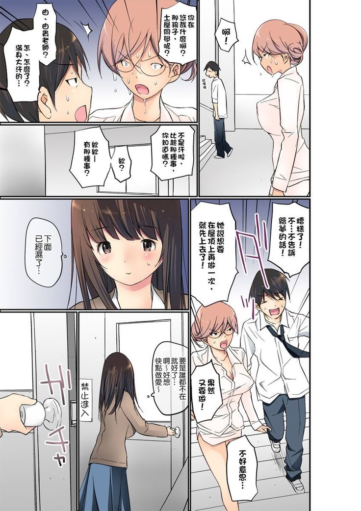 Manchira shiteru JK o Hakken shita node Gakuen Nai de Choukyou shite mita | 暴露狂女子高中生的日常生活 學校內的變態調教 Ch.1-11