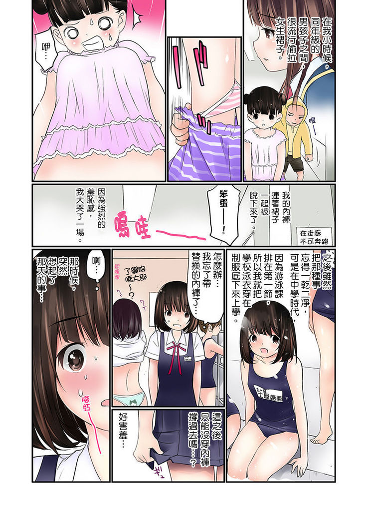 Manchira shiteru JK o Hakken shita node Gakuen Nai de Choukyou shite mita | 暴露狂女子高中生的日常生活 學校內的變態調教 Ch.1-11