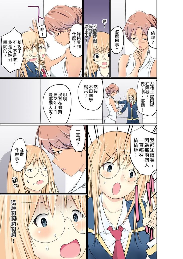 Manchira shiteru JK o Hakken shita node Gakuen Nai de Choukyou shite mita | 暴露狂女子高中生的日常生活 學校內的變態調教 Ch.1-11