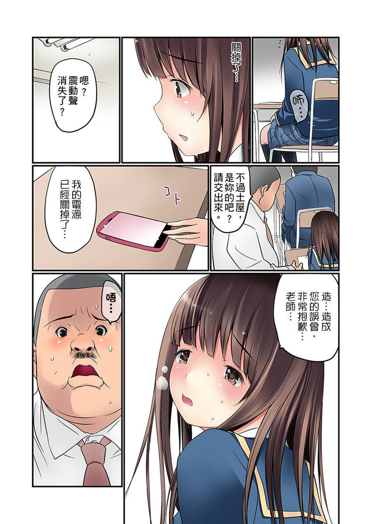 Manchira shiteru JK o Hakken shita node Gakuen Nai de Choukyou shite mita | 暴露狂女子高中生的日常生活 學校內的變態調教 Ch.1-11