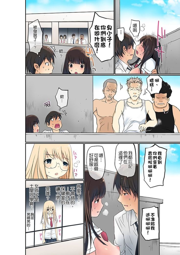 Manchira shiteru JK o Hakken shita node Gakuen Nai de Choukyou shite mita | 暴露狂女子高中生的日常生活 學校內的變態調教 Ch.1-11