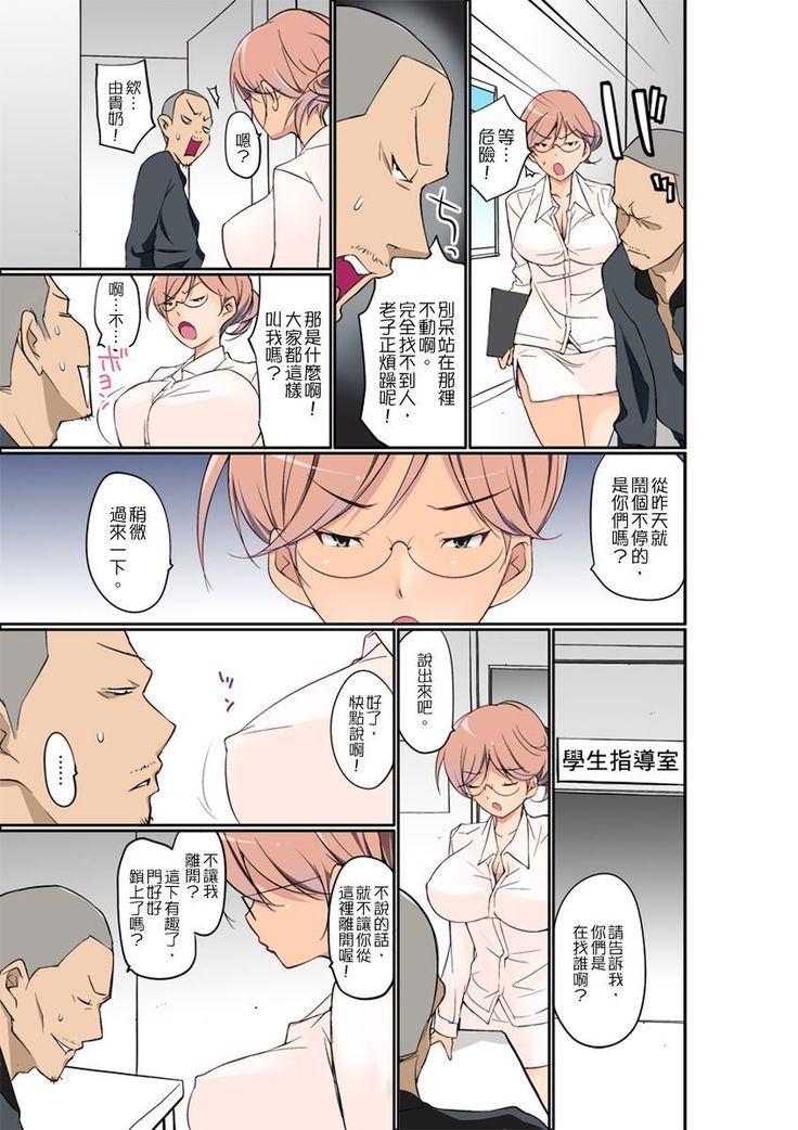 Manchira shiteru JK o Hakken shita node Gakuen Nai de Choukyou shite mita | 暴露狂女子高中生的日常生活 學校內的變態調教 Ch.1-11
