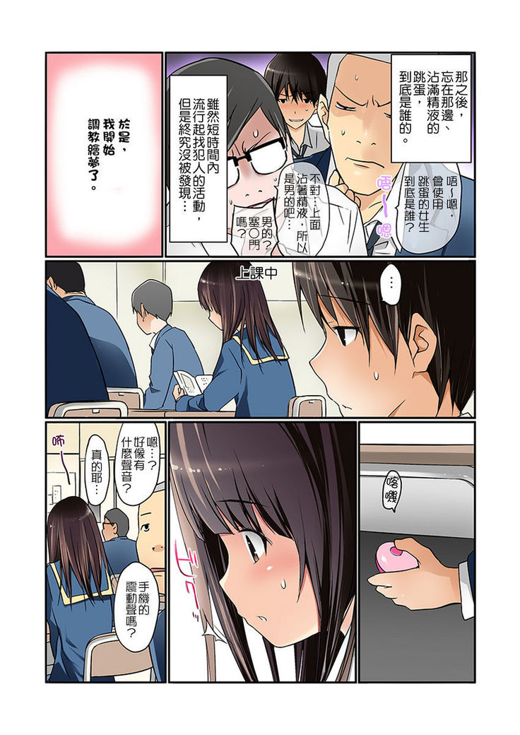 Manchira shiteru JK o Hakken shita node Gakuen Nai de Choukyou shite mita | 暴露狂女子高中生的日常生活 學校內的變態調教 Ch.1-11