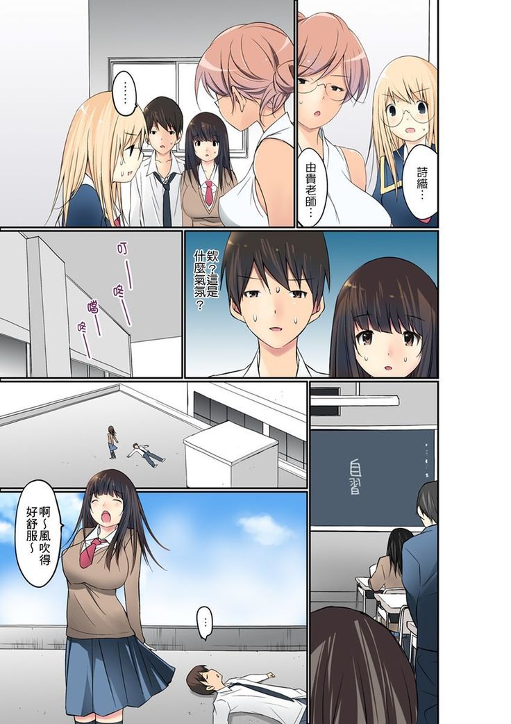 Manchira shiteru JK o Hakken shita node Gakuen Nai de Choukyou shite mita | 暴露狂女子高中生的日常生活 學校內的變態調教 Ch.1-11