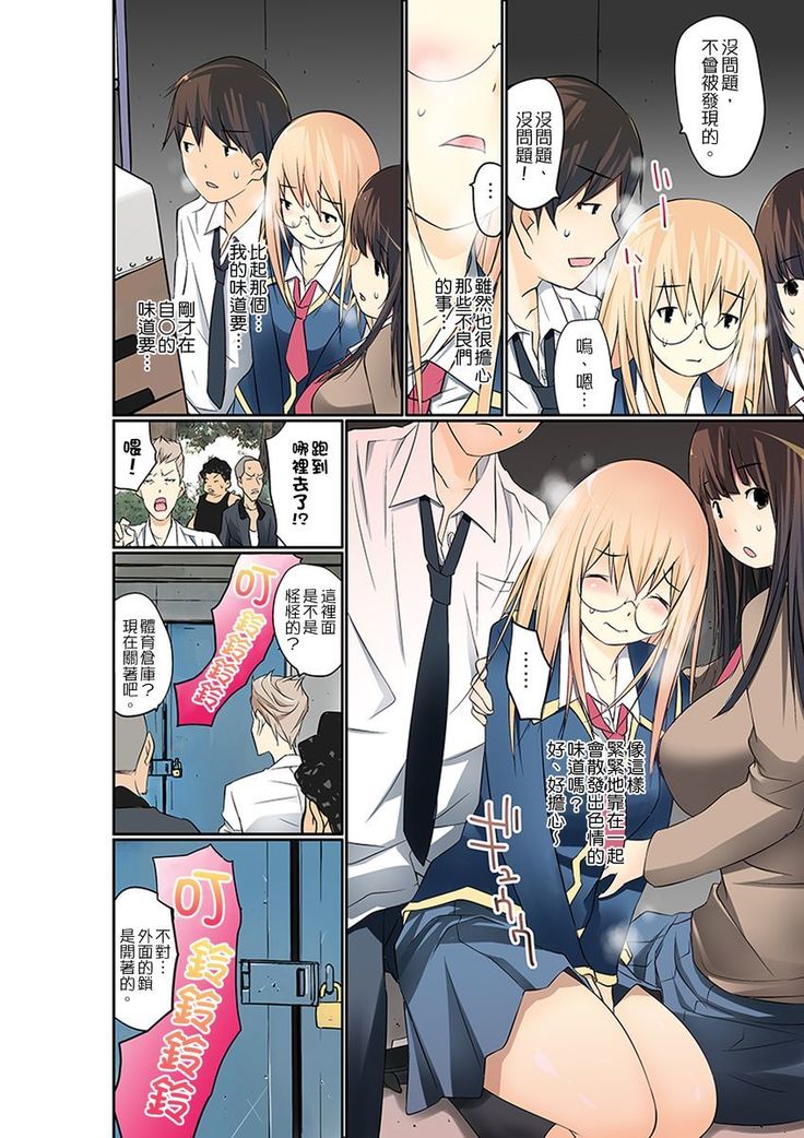Manchira shiteru JK o Hakken shita node Gakuen Nai de Choukyou shite mita | 暴露狂女子高中生的日常生活 學校內的變態調教 Ch.1-11
